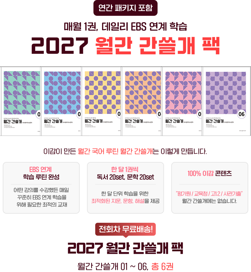 2027 이감 연간 시그니처 패키지